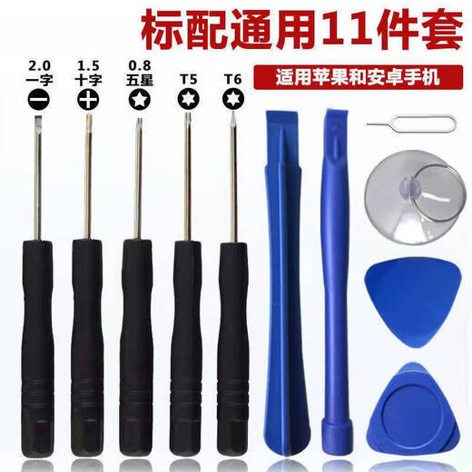 Outdoor Apple Android disassembly tools iphone screwdriver repair mobile phone 11-piece set bicycle accessories disassembly hand tools 11-piece set * 1 set
