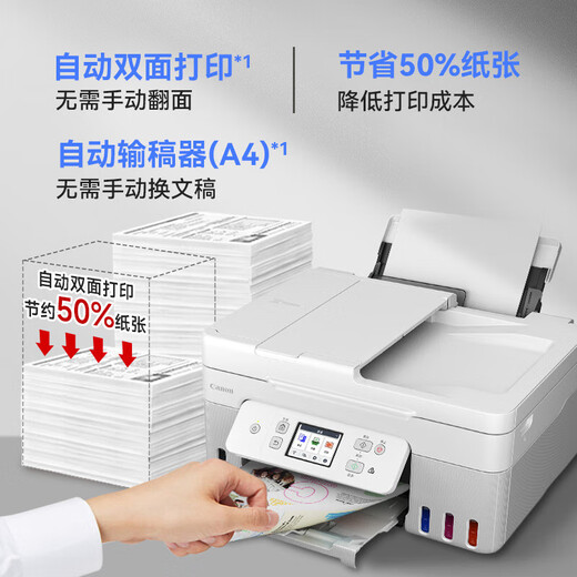佳能（Canon）G3833/G3880/G4881加墨式自动双面无线打印机复印扫描手机5G远程家用连接家庭打印彩色喷墨 G4881 白色【自动双面+自动输稿+微信远程】 官方标配