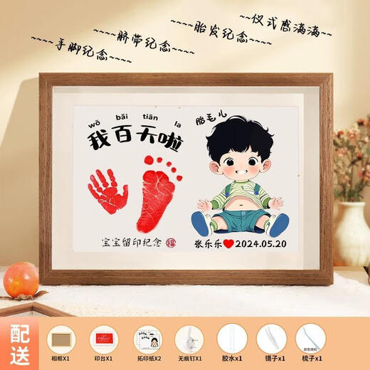 Kachi Muning baby fetal hair umbilical cord photo frame souvenir diy DIY memorial commemorative newborn hand and foot imprint mud homemade walnut color (A type - boy) I am 100 days old ink pad A4