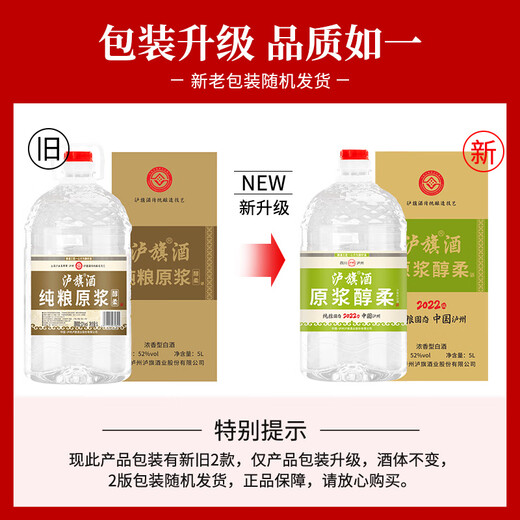 泸旗纯粮原浆【醇柔】52度5L高粱酒浓香型纯粮食白酒 泡酒自饮