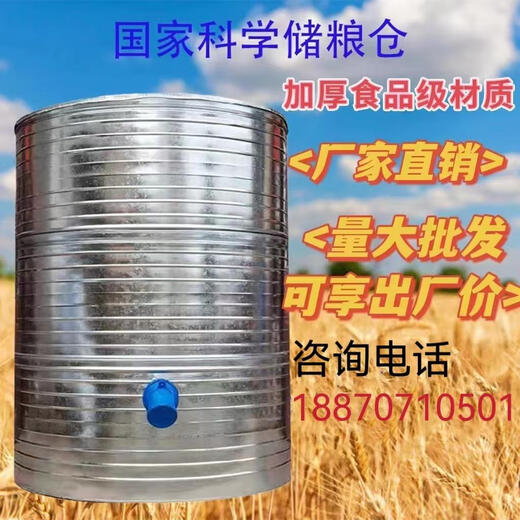 粮仓粮食囤储存仓家用谷仓大型储粮仓粮食大米稻谷储存铁皮储谷桶 直径133四层小麦3890斤稻谷2760