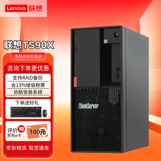 Lenovo (lenovo) ThinkServer TS90X Tower Server Stockage de fichiers hôte Finance Business Office Home Computer Desktop TS90X 丨 Xeon E-2324G Quad Core 3,1 GHz 32G de mémoire 丨 Disque dur 2x2T 丨 RAID1