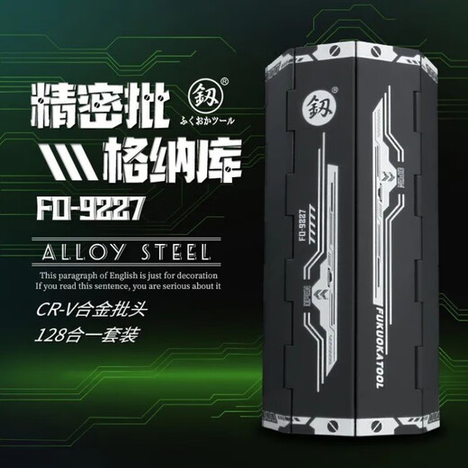 史丹利（STANLEY）福冈精密小改锥螺丝刀套装多功能家用手机笔记本维修拆机起子工具 128件套FO-9227