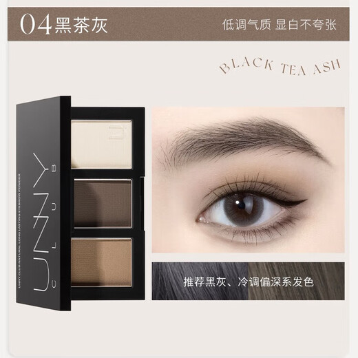Unny club soft makeup long-lasting three-color eyebrow powder 04 black tea gray contouring shadow is not easy to smudge and not easy to remove makeup for girls