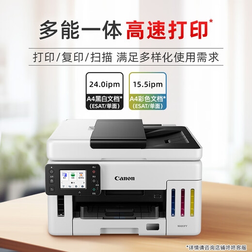 佳能（Canon）GX6180加墨式高容量商用一体机 (打印/复印/扫描 双频WiFi 5G/微信远程 彩色触摸屏 低成本大印量)