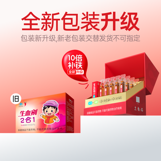 红桃K儿童生血剂二合一补铁补血口服液补铁剂改善贫血免疫调节2盒