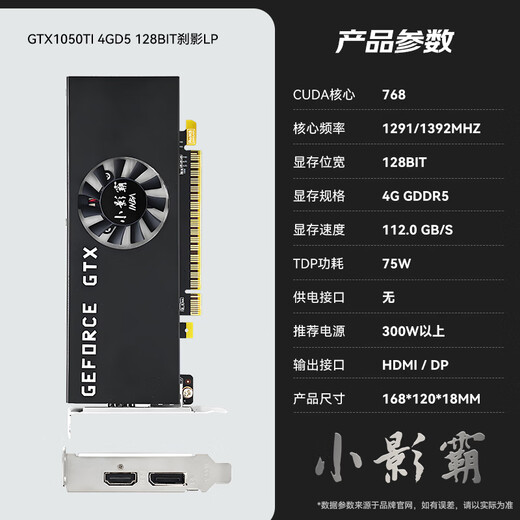 
Xiaoyingba GTX1650/1050TI 4G LP mini ITX half-height 2U knife card e-sports game independent graphics card adapted to OPS small case integrated desktop graphics card GTX1050TI-LP 4G shadow brake
