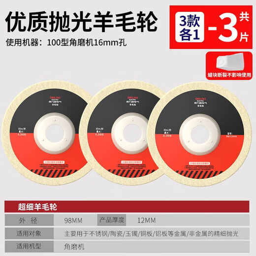 Wool wheel, rust removal polishing disc, mirror waxing polishing wheel, jade stainless steel polishing disc, polishing machine felt wheel, one piece each of three types of high-quality wool (free with broken wax)