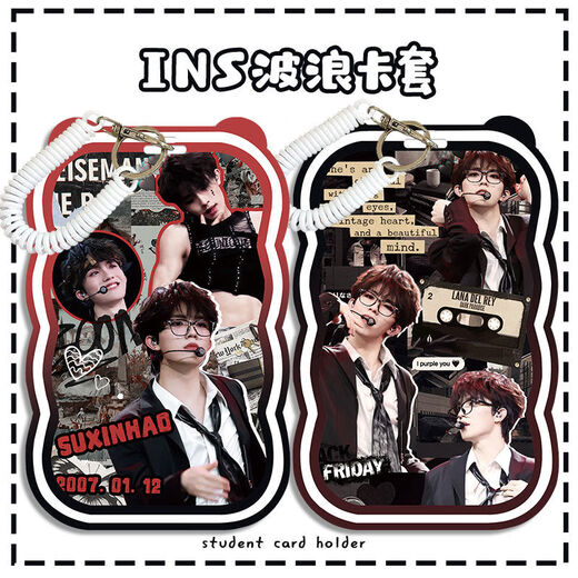 
Morningside top login youth group around homemade star handsome boy support shovel Su Xinhao wave card set student meal card set Wave Su Xinhao N12352 wave card set + black spring keychain