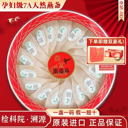 凰鎏燕【CAIQ认证】孕妇燕窝干盏印尼7A级溯源干燕窝老年营养品年货礼品 【金标系列】溯源码100g燕窝