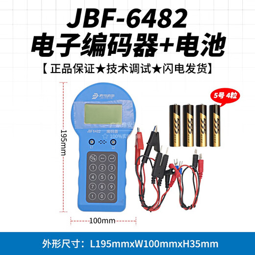 Beida Jade Bird Encoder JBF-6482-FA-E Electronic Addresser Original Factory Spot JBF-6482 Electronic Encoder + Battery