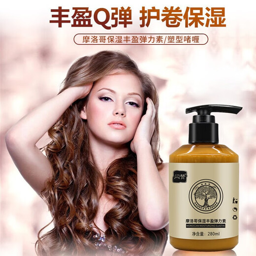 Flash like Moroccan moisturizing and plumping elastin for curly hair perm and hair care for curly hair moisturizing and curling styling anti-frizz fluffy women 1 bottle of elastin