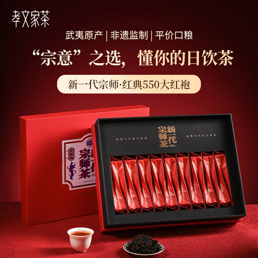 孝文家茶乌龙茶红典武夷岩茶大红袍一级149.4g中轻火茶叶礼盒自饮