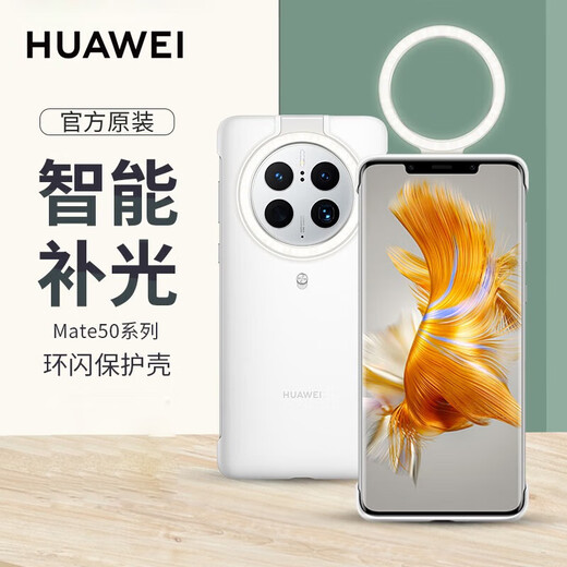 Huawei (HUAWEI) ring flash protective case selfie artifact photo fill light lighting beauty fill light protective cover back cover anti-fall original mobile phone protective case Internet celebrity female Mate50 Pro ring flash protective case Fritillary white