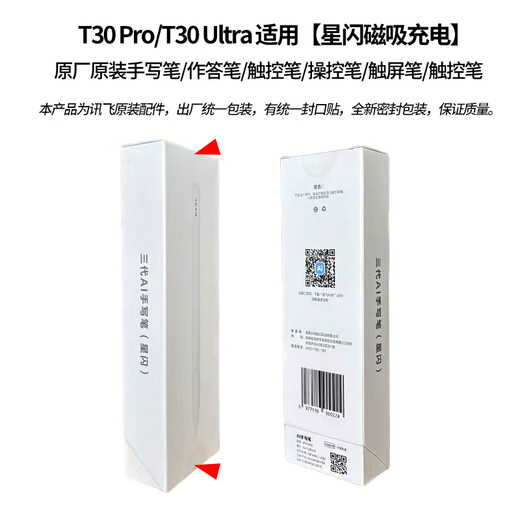 IFlytek artificial intelligence learning machine T30pro/P30/S30/T30lite/P30t/S30t/T30U stylus answering pen touch control touch screen pen tablet training all-in-one machine iFlytek T30Pro/T30Ultra Star Flash Magnetic Charging