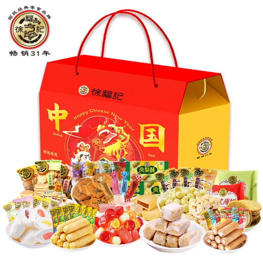 Xu Fuji New Year assorted candy gift box and snacks mixed with Spring Festival New Year gifts for children. 1048g