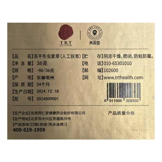 Tongrentang Brand Cordyceps sinensis About 4-5 roots/g 36 grams Cordyceps gift box High-end gift supplements for gifts for elders