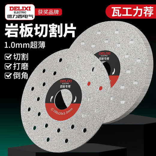 Delixi Electric ceramic tile cutting blade ultra-thin 1mm dry cutting vitrified tile ceramic rock plate diamond angle grinding cutting machine special saw blade industrial grade rock plate cutting / grinding dual-purpose 3 pieces