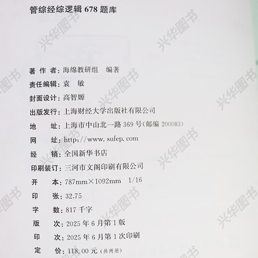 New version] 2026 Postgraduate Entrance Examination Management Joint Examination 199 Sponge MBA Tube Comprehensive Sponge 678 Question Bank Logic + Mathematics MPA MPAcc Practice Simulation Questions [Spot] 2026 Sponge Tube Comprehensive 678 Question Bank Logic Volume