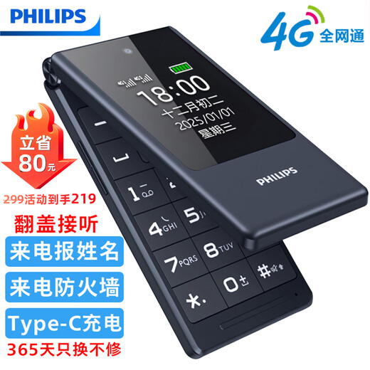 Philips (Philips) V13P Starry Sky Black 4G Full Network Flip älter