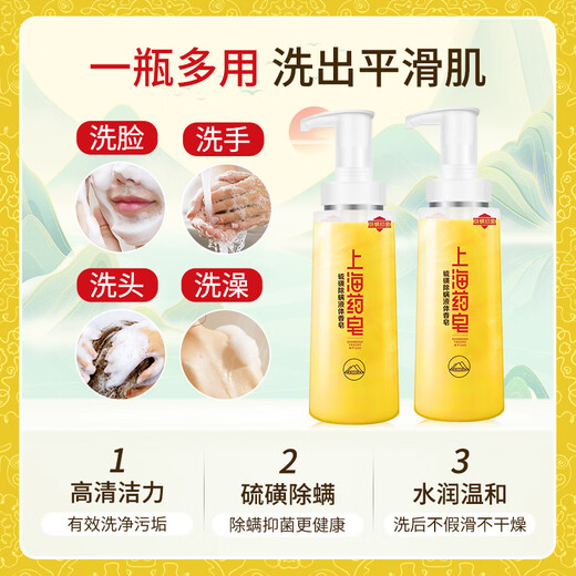 Shanghai Medicinal Soap Jingdong Gold List Soap Sulfur Soap Bath Men and Women Liquid Soap Lotion 500g*2 (Packaging Random)