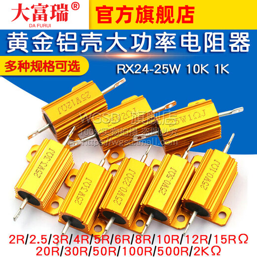 Dafuri gold aluminum shell high power resistor RX24-25W 10K 1K 1 2 3 5 10 20 50 100 25W gold aluminum shell 0.1 ohm (1 piece)