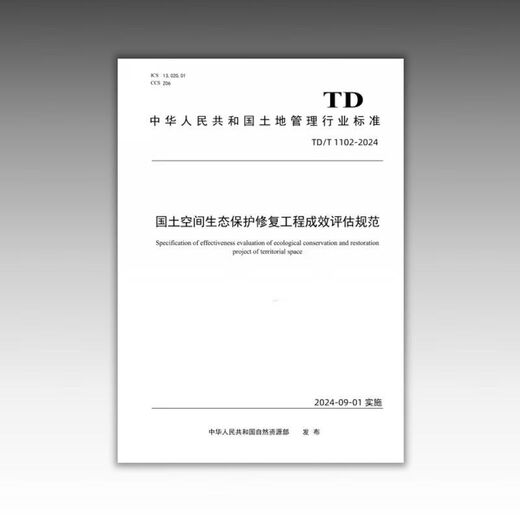 TD/T 1102-2024 Standards für die Effektivitätsbewertung des Landraums Ökologischer Schutz und Restaurierungsprojekte neu formuliert 2024.9 12116