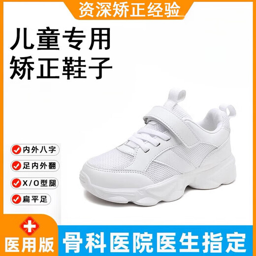 Flat Foot Correction Schuhe Kinderfuß Neigung Korrektur Netzschuhe innerhalb und außerhalb von achtcharakterischen Korrekturfunktion Schuhe weißer Flachfuß Zehenspitzen weiß K897 Doppelgitter (Korrekturschuhe + Bogen Innensohle) Größe 28 Größe Innere Länge 17,8 cm