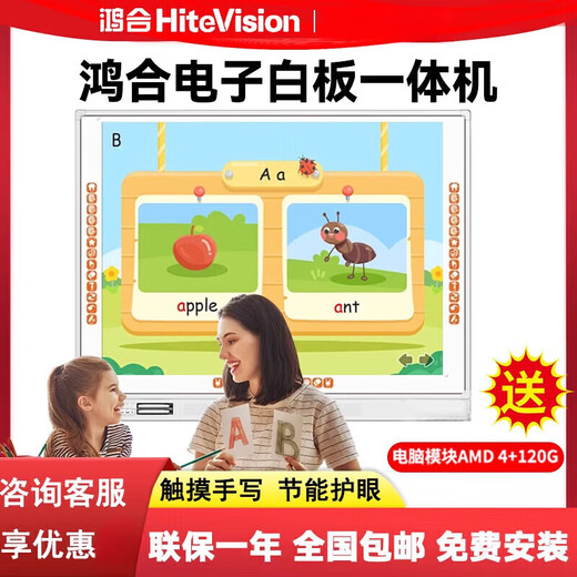 鸿合（HiteVision）电子白板教学一体机76/93寸互动多媒体会议触摸屏教育 鸿合93寸HV-I693W电子白板
