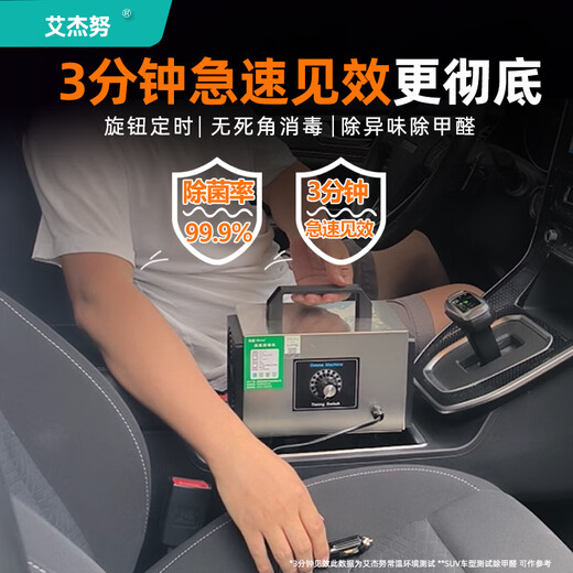 AJNU car air purification, odor removal, smoke odor ozone generator disinfection machine 12V sterilization household formaldehyde removal 12V10g (car + home office multi-purpose)