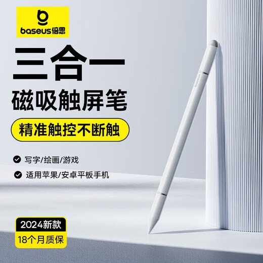 Бейси емкостная ручка стилус стилус Stylus stylus [Universal Mobile Phone Tablet], применимый к iPad Apple Huawei Xiaomi Honor Samsung Магнитный стилус Apple Pencil
