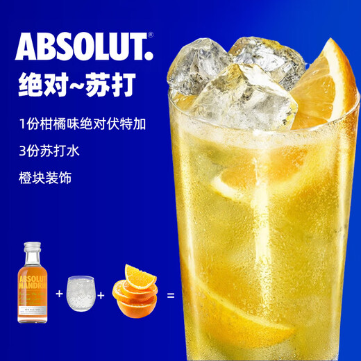 野格（JAGERMEISTER）小瓶洋酒 六大基酒  威士忌 白兰地 伏特加 朗姆酒 龙舌兰 金酒 jue对柑橘味伏特加酒伴50ml*1瓶
