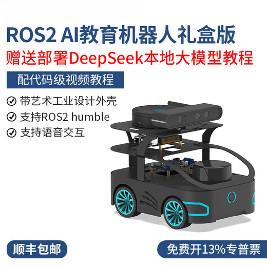 瓴乐ROS2教育机器人礼盒版智能车语音交互V550送礼学编程AI识别RDK X5 ROS2AI教育机器人礼盒版[顺丰包邮]