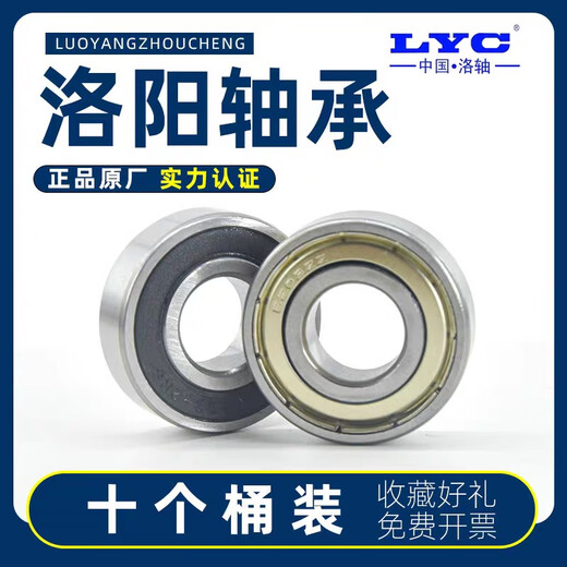 
Luoshaft Luoyang Bearings Collection 6200 6201 6202 6203 6204 6205 6206 2RZ2Z 6206-RZ Adhesive Cover Sealing Ten Pack Others