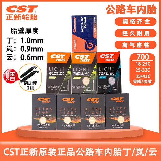 正新轮胎;CHENG SHIN TIRECST正新自行车内胎公路车山地车超轻云岚丁基全系列700*25c/28c 丁基700*25/32C法嘴60mm