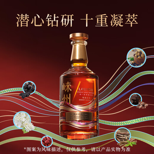 崃州单一麦芽威士忌雪莉荟萃 雪莉桶 盒装送礼 雪莉荟萃700ml*1瓶