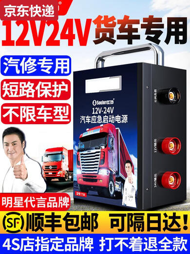 蓝彩何汽车应急启动电源12v24v车载电瓶搭电宝大容量强起大货车打火神器 9898万-加强豪华带灯版12V24V通