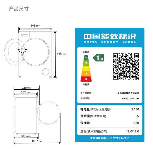 Mijia Xiaomi 12KG washing and drying integrated drum washing machine ultra-large capacity fully automatic energy-saving first-level energy efficiency trade-in XHQG120MJ101