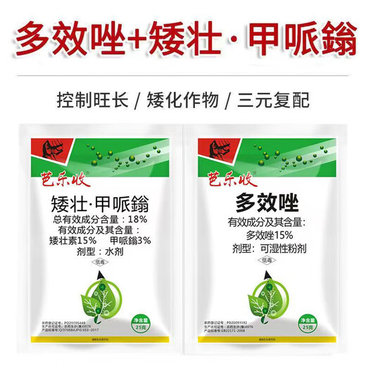 Chlormequazin, Mepifenidium, Paclobutrazol, a well-established pesticide, growth regulator, plant control, growth, shrinkage, dwarfing, resistance to lodging and increase in yield, control of growth and increase in yield (25g+25g)*10 sets