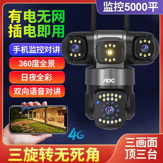 AOC99年终身免费流量4G太阳能摄像头户外无网无电免插电360度无死角带全彩手机远程超高清监控器家用 【新品】插电使用【三旋转无死角+极清三画面】免充值