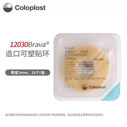 Coloplast Brava Пластифицированное утеченое пластырь Кольцо 1203012042 Стома, герметичное пластырь, кольцо против ухода, 12047 Толщина 4,2 внутренний диаметр 27 мм [10 кусочков/коробка]