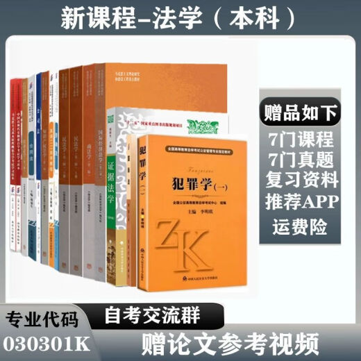 2025年 山东省 自考教材030101K法学（本科）新课程教材 专升本 高等教育自学考试 14098人格权法14081侵权责任法14392物