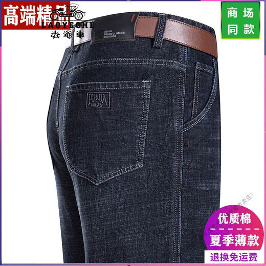 Classic Car (Laoyeche) Jeans Herren Sommer Dünne losen losen Hosen Hosen hoher Taille mittlerer und älterer Vater Casual Hosen [3892] Black 40 [3 Fuß 2 Taille]
