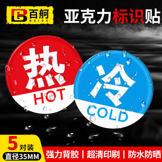 Baige acrylic hot and cold sign stickers for home use, hotel restrooms, bathroom faucets, hot and cold reminder signs, self-adhesive 35*35mm, 5 pairs packed CW373333