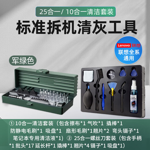 Lenovo Savior Laptop Disassembly Tool Computer Motherboard Fan Disassembly Cleaning Dust Replacement Silicone Grease Screwdriver Set Lenovo All Series General Upgrade Military Green