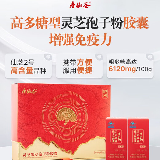 Shouxiangu Ganoderma lucidum spore powder capsules Break the wall Ganoderma lucidum spore powder capsules 0.4g/particle*36 capsules*2 bottles