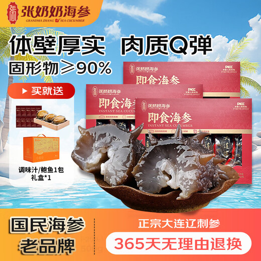 Grandma Zhang's ready-to-eat sea cucumber, authentic Dalian origin, freshly thawed, ready-to-eat, non-dried sea cucumber gift box, 1500g, 3Jin Jin equals 0.5kg, ready-to-eat solids 90%, 15-25 heads