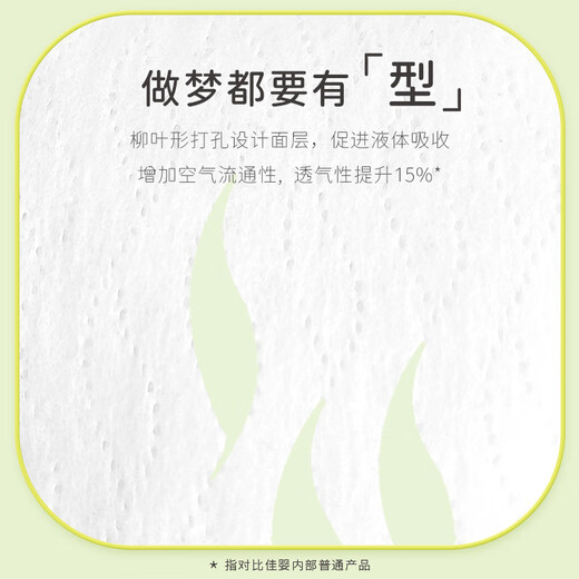 佳婴氧气森林拉拉裤XXXL码64片（16-18KG)全包臀婴儿尿不湿亲肤成长裤