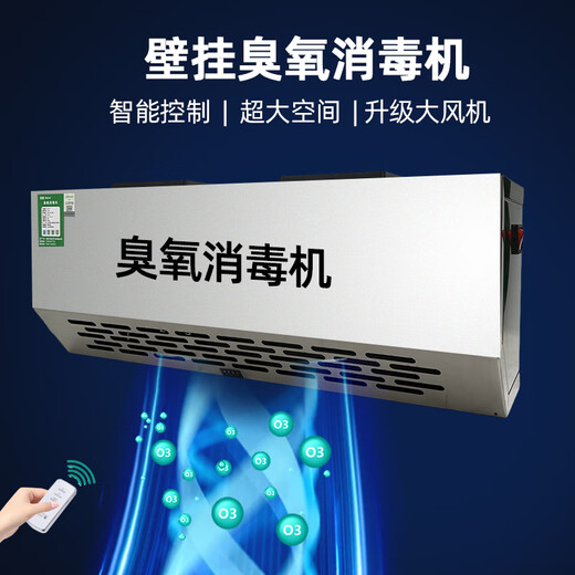 Aijenu wall-mounted ozone generator food factory workshop disinfection machine garbage room deodorization deodorization air purification and sterilization 3g upgraded smart model (small machine)
