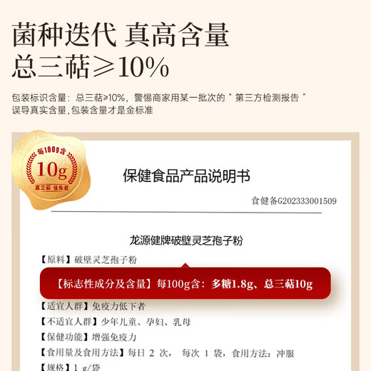 芝正元破壁灵芝孢子粉礼盒 增强免疫力 中老年保健品营养品父母礼物 95%人选择【4盒周期装】深度滋补身体